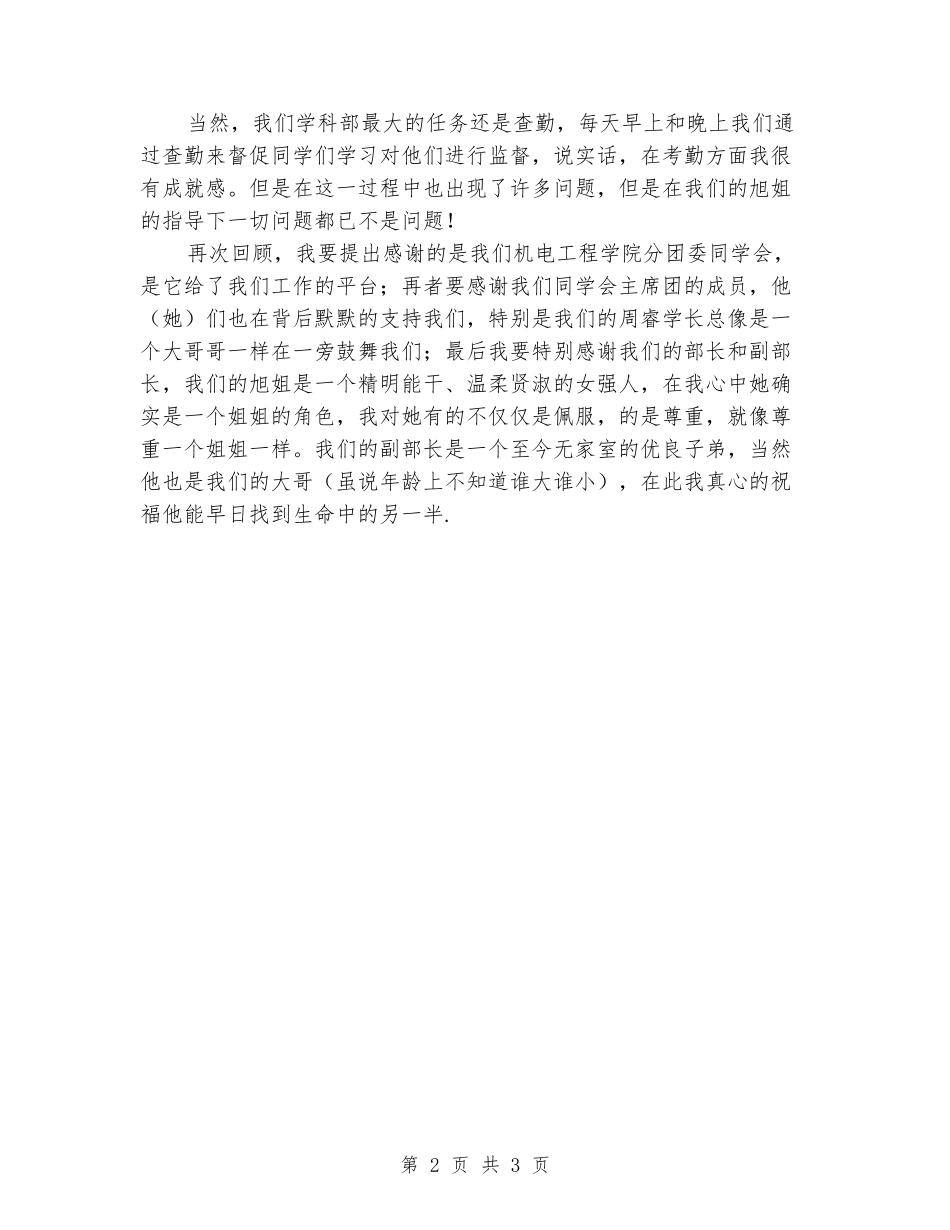 2024年学生会干事个人工作总结范文_第2页