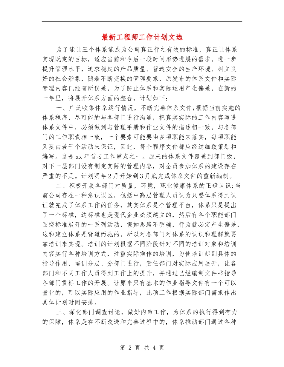 最新工程师工作计划文选_第2页