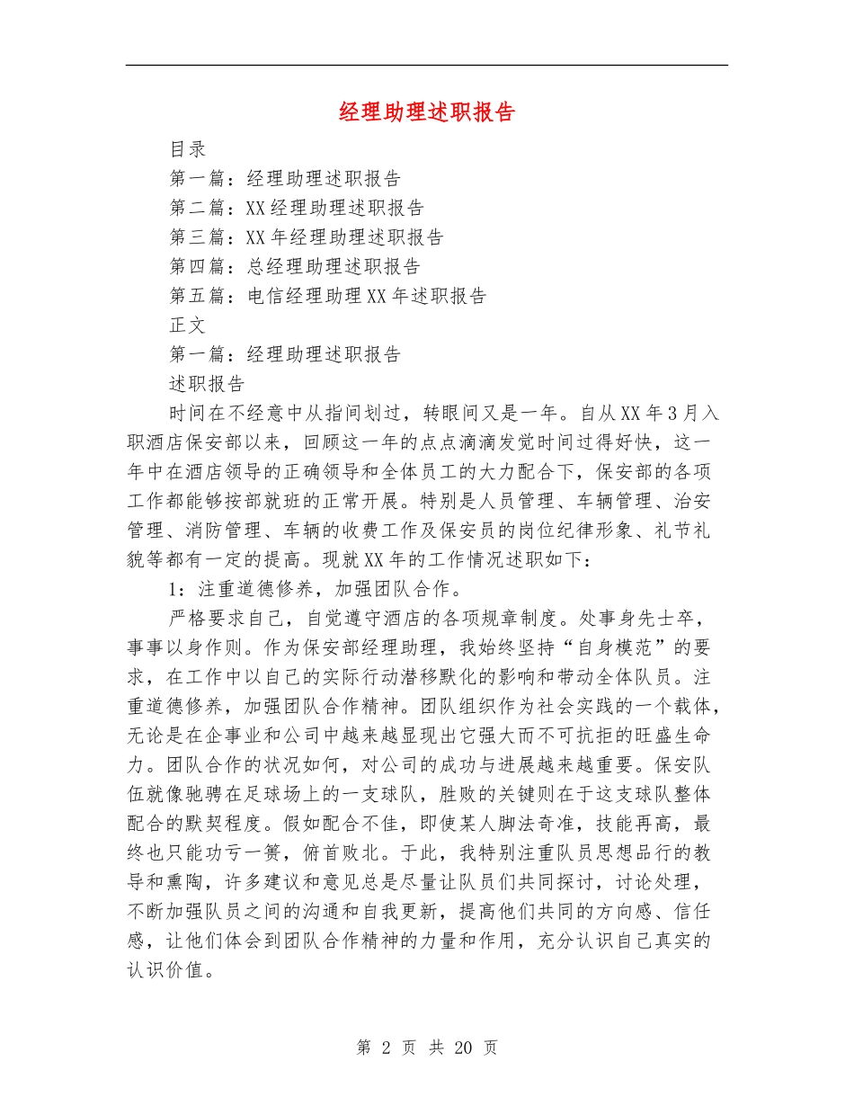 经理助理述职报告_第2页