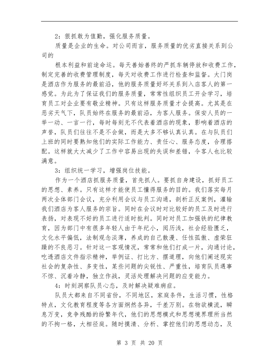 经理助理述职报告_第3页