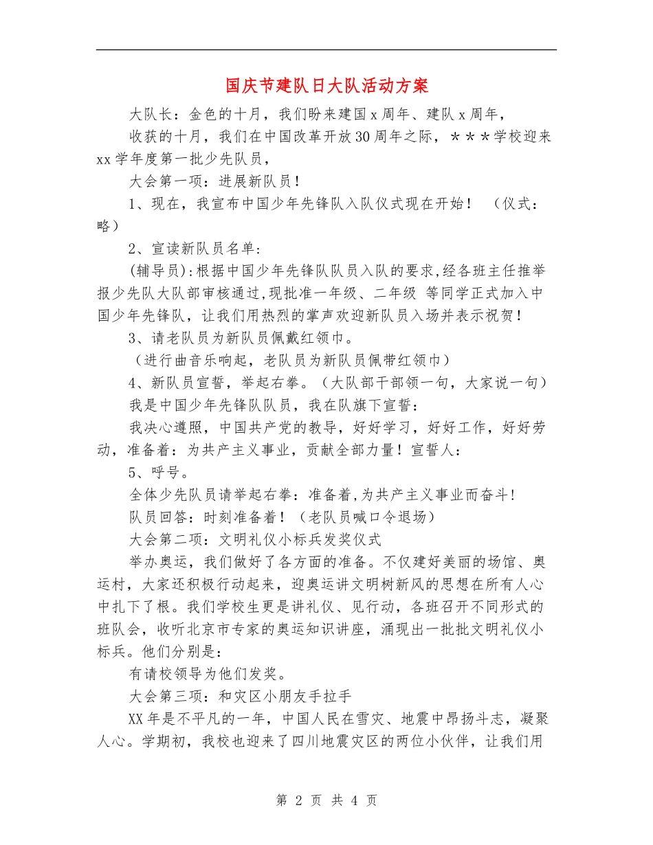 国庆节建队日大队活动方案_第2页
