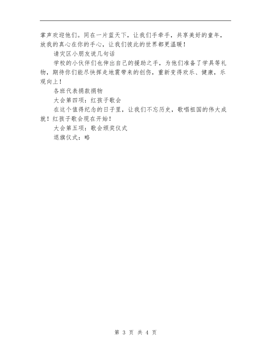国庆节建队日大队活动方案_第3页