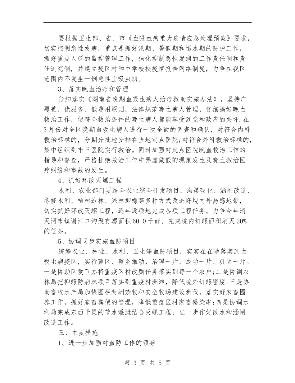 卫生防疫血防工作计划_第3页