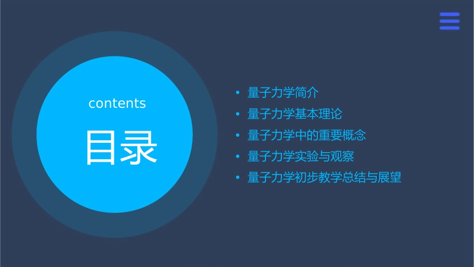 量子力学初步教学课件_第2页