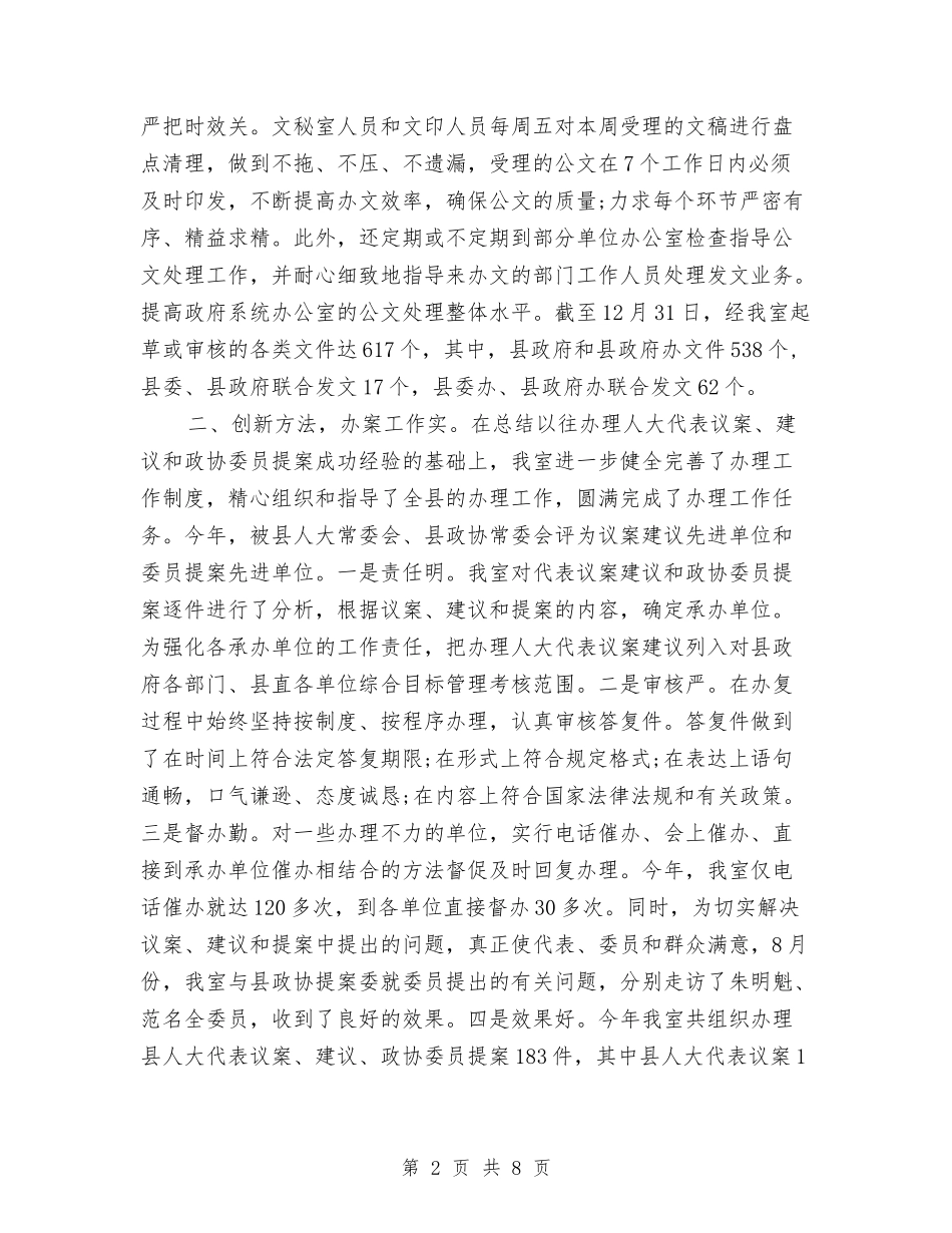 2024年秘书年度工作总结2与2024年秘书年终工作总结2汇编_第2页