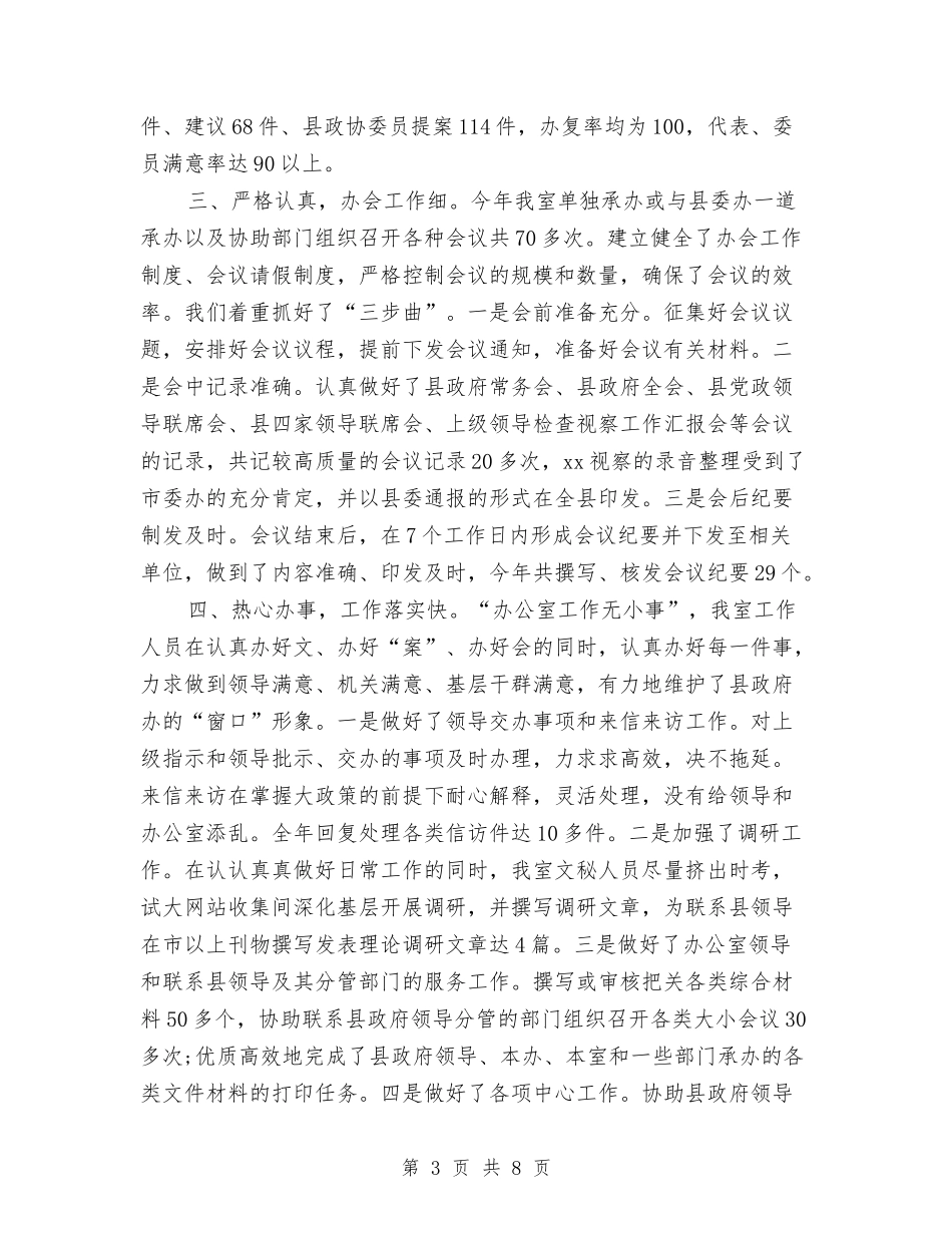 2024年秘书年度工作总结2与2024年秘书年终工作总结2汇编_第3页