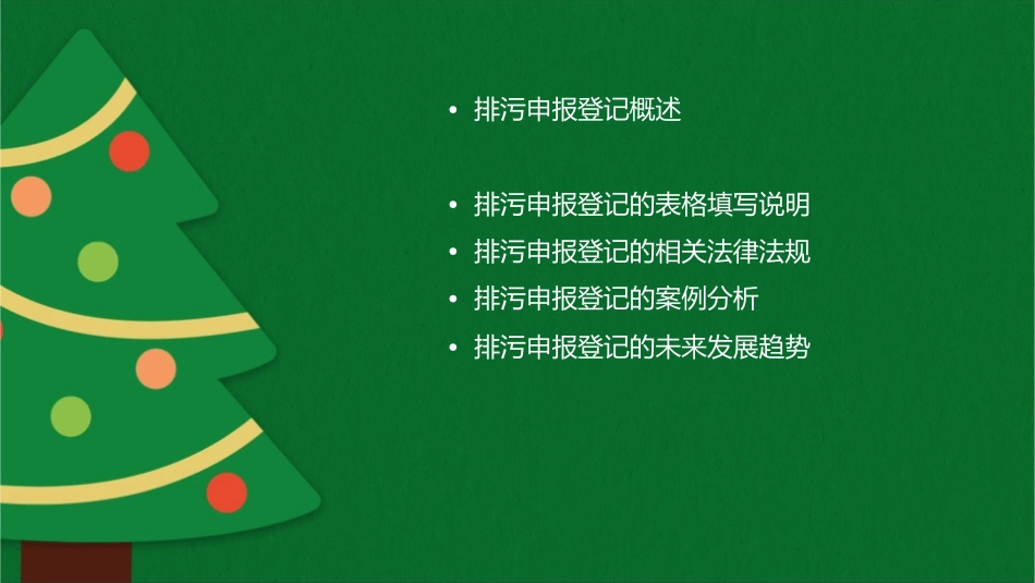 排污申报登记修改稿课件_第2页