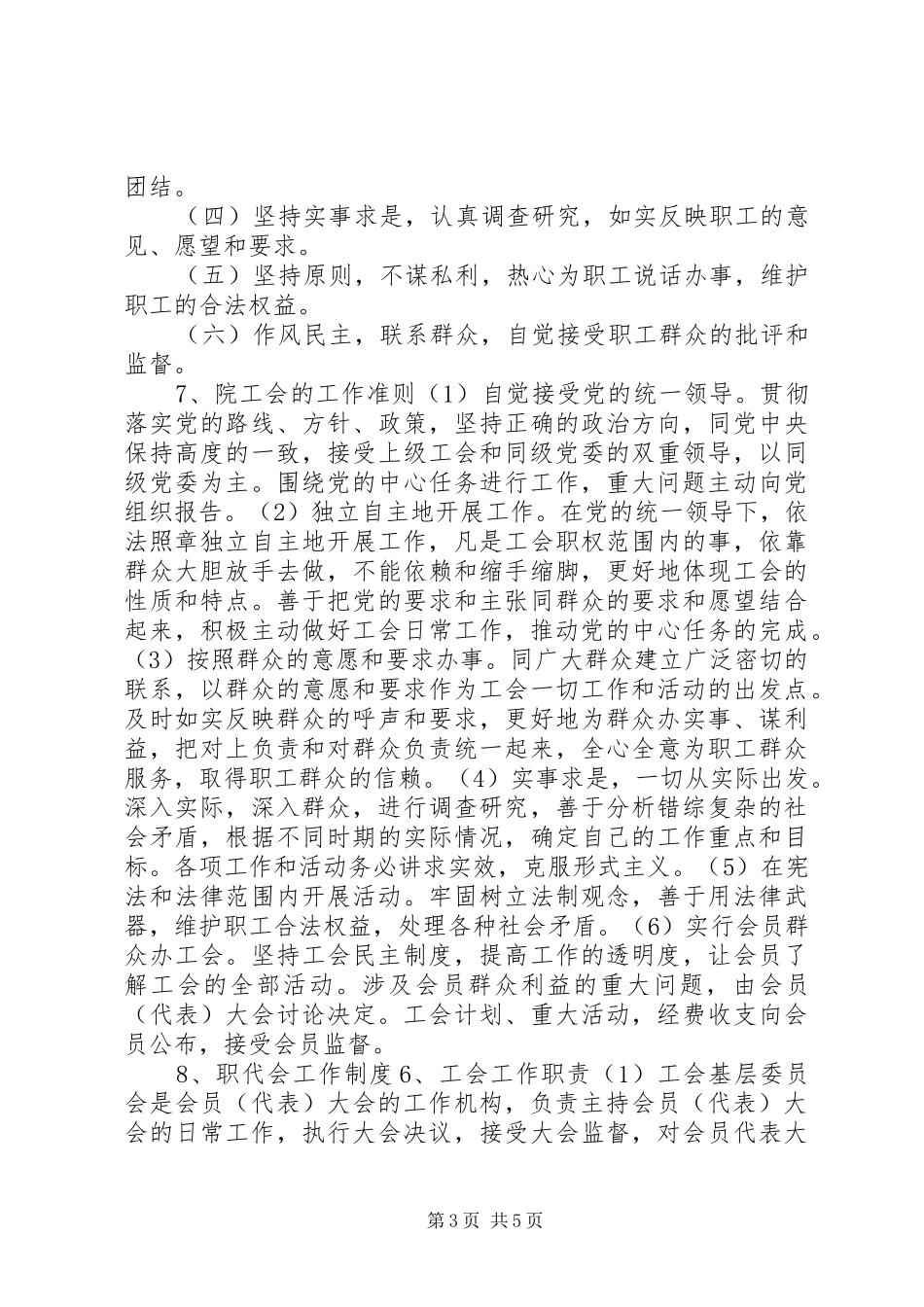 医院工会工作规章制度_第3页