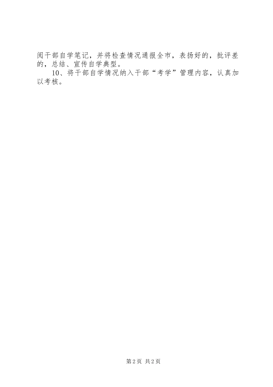 干部在职自学规章制度_第2页