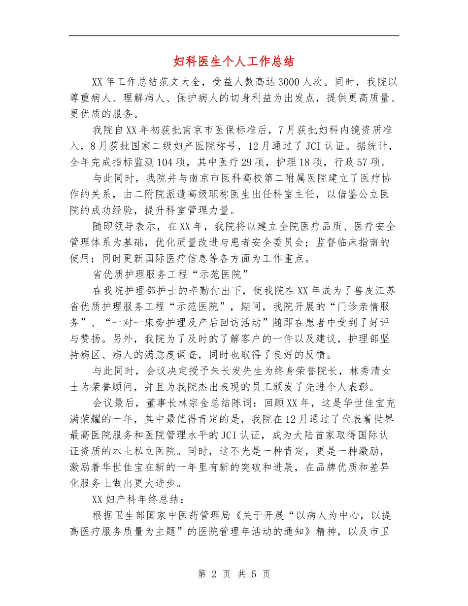 妇科医生个人工作总结_第2页
