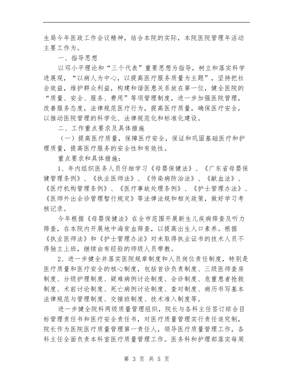 妇科医生个人工作总结_第3页