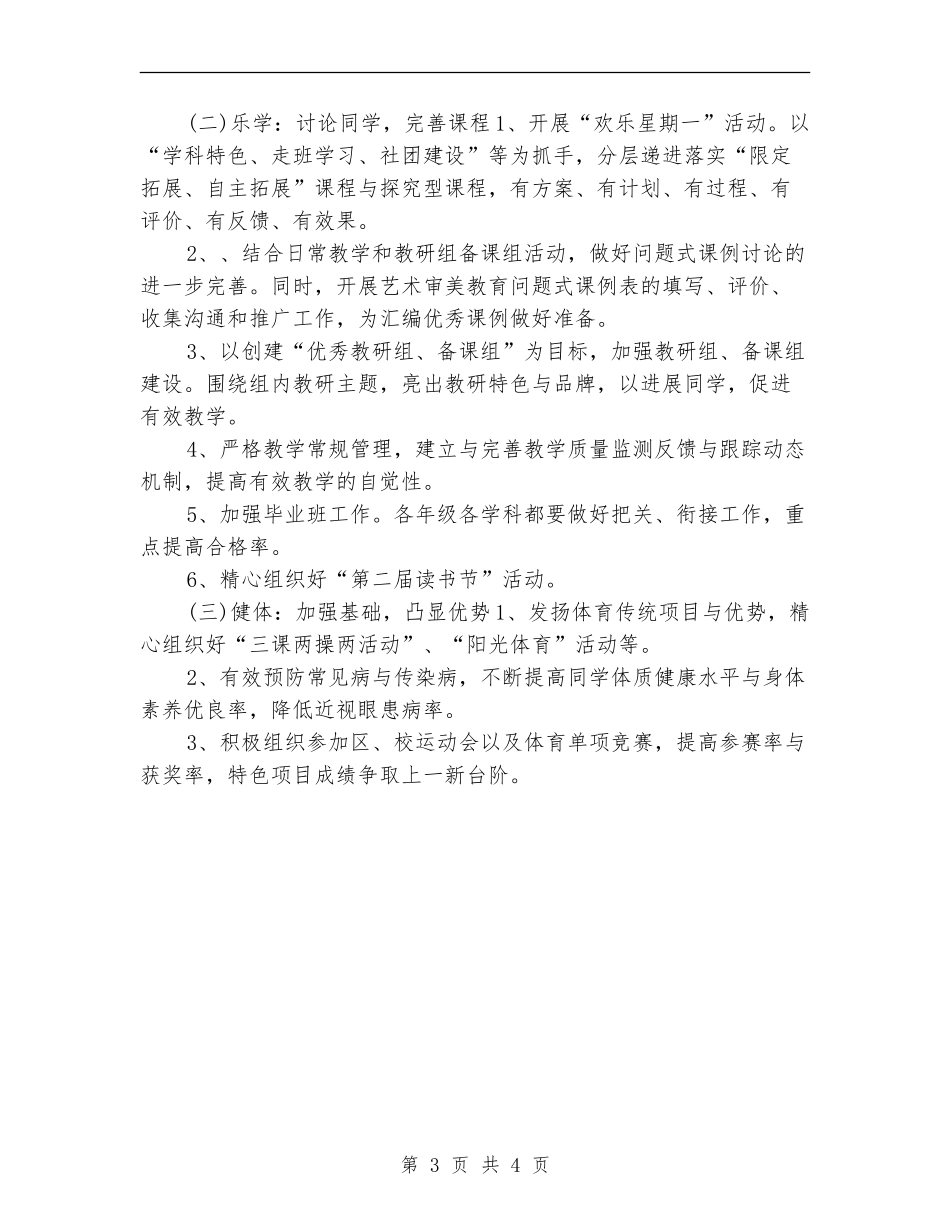 2024年4月小学学校工作计划_第3页