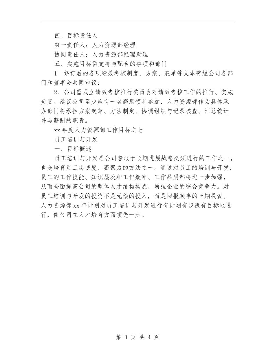 2024年10月人力资源经理工作总结范文_第3页