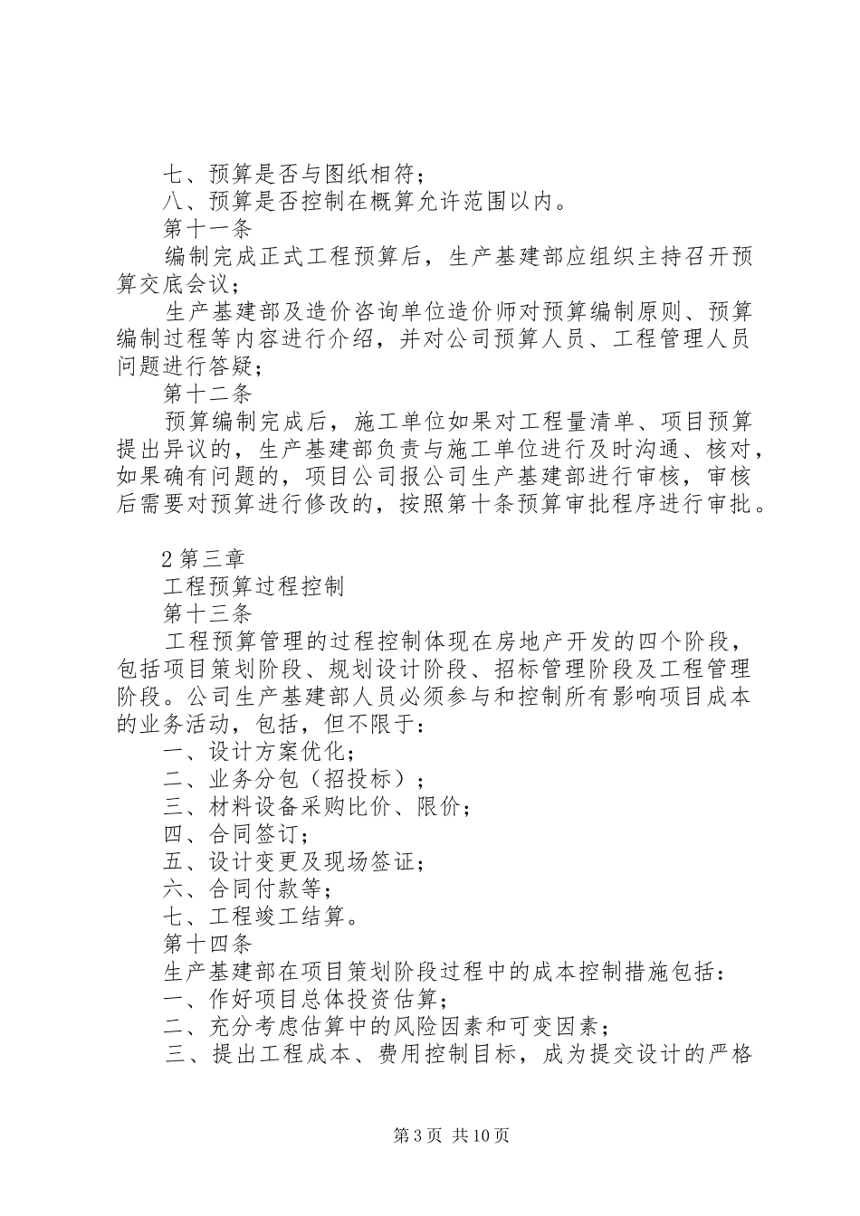工程预决算管理规章制度_第3页