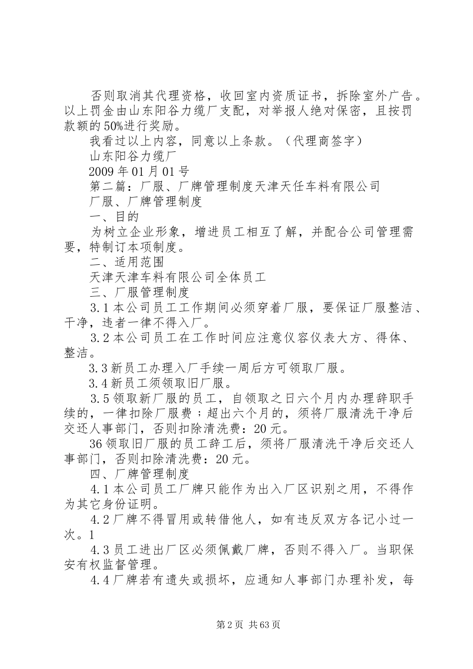 山东阳谷力缆厂管理规章制度_第2页