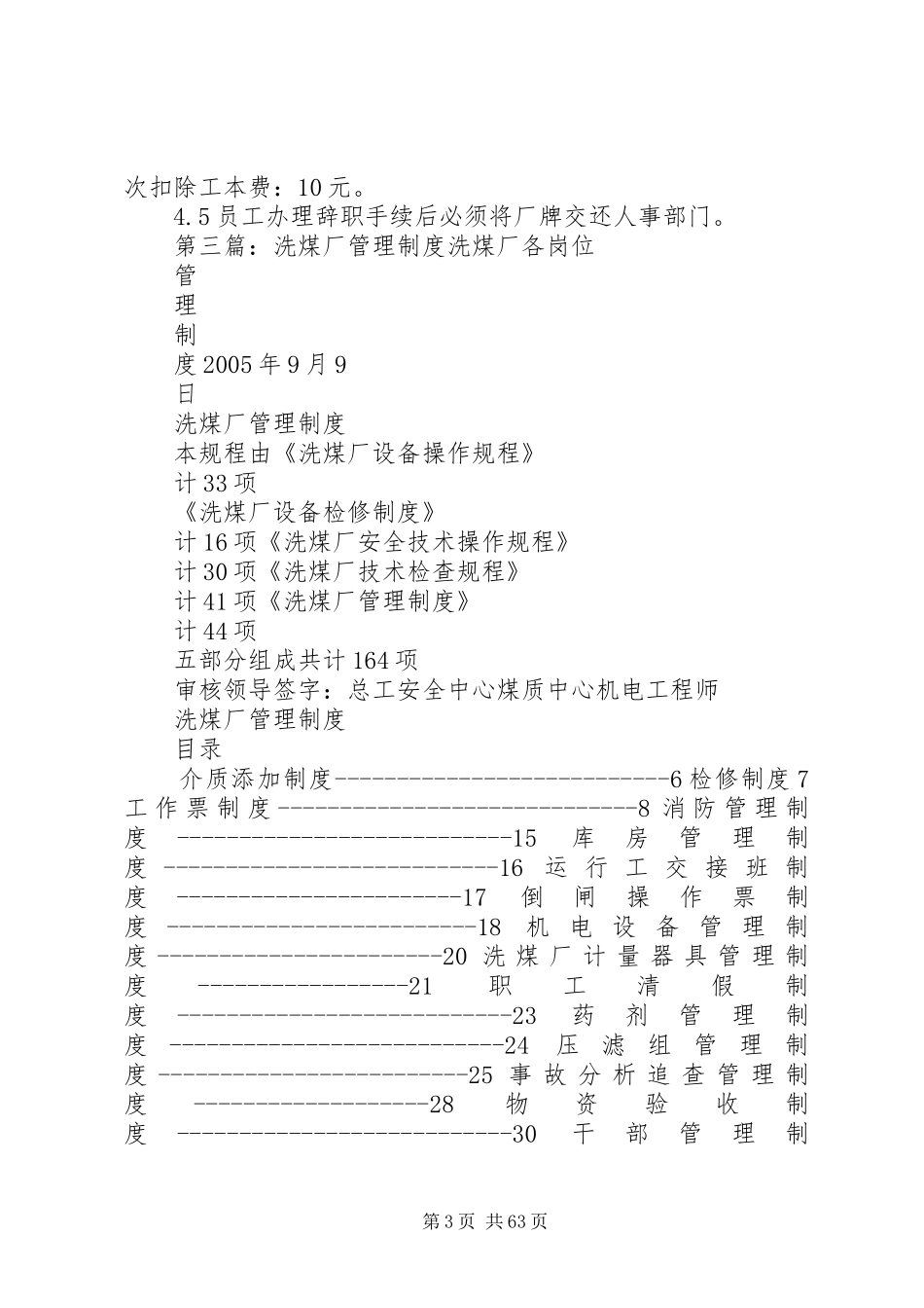山东阳谷力缆厂管理规章制度_第3页