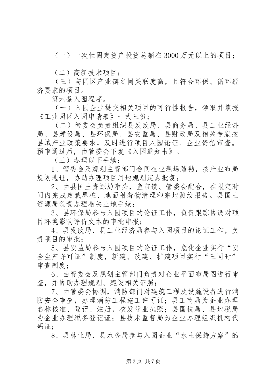 工业园开发建设管治规章规章制度_第2页