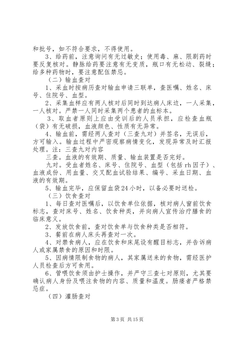 一、病区管理规章制度_第3页
