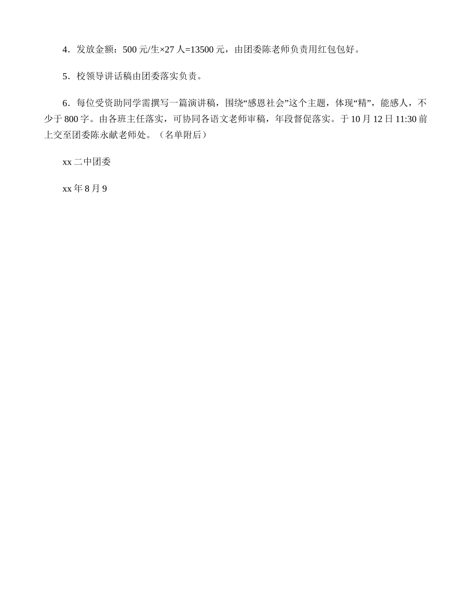 中学年度助学金发放仪式活动方案_第2页