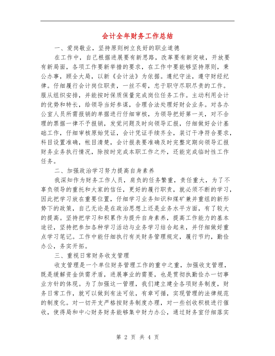 会计全年财务工作总结_第2页