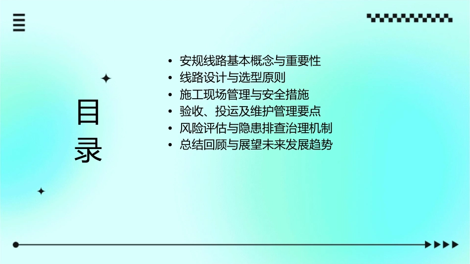 本部员工大讲堂安规线路部分课件_第2页