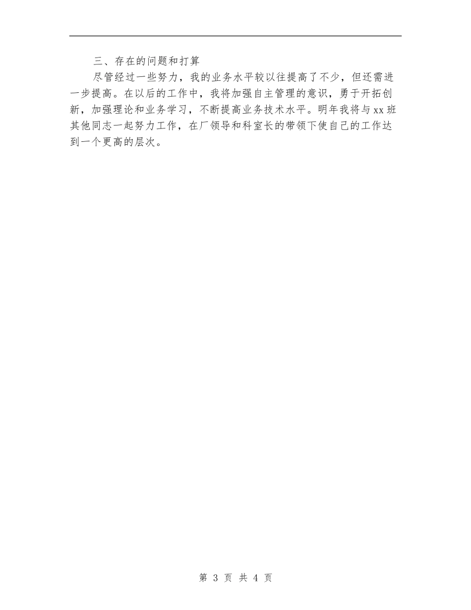 2024年司机年度工作安排_第3页