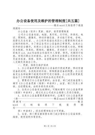 办公设备使用及维护的管理规章制度[共五篇] (2)