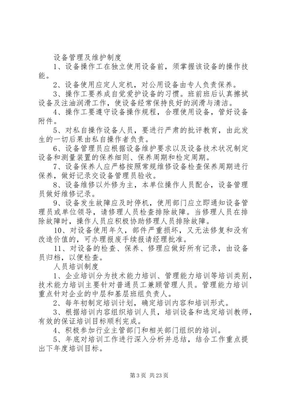 汽修厂管理规章制度_第3页