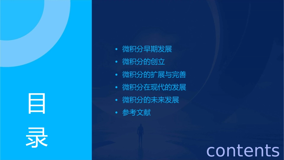 微积分发展史课件_第2页