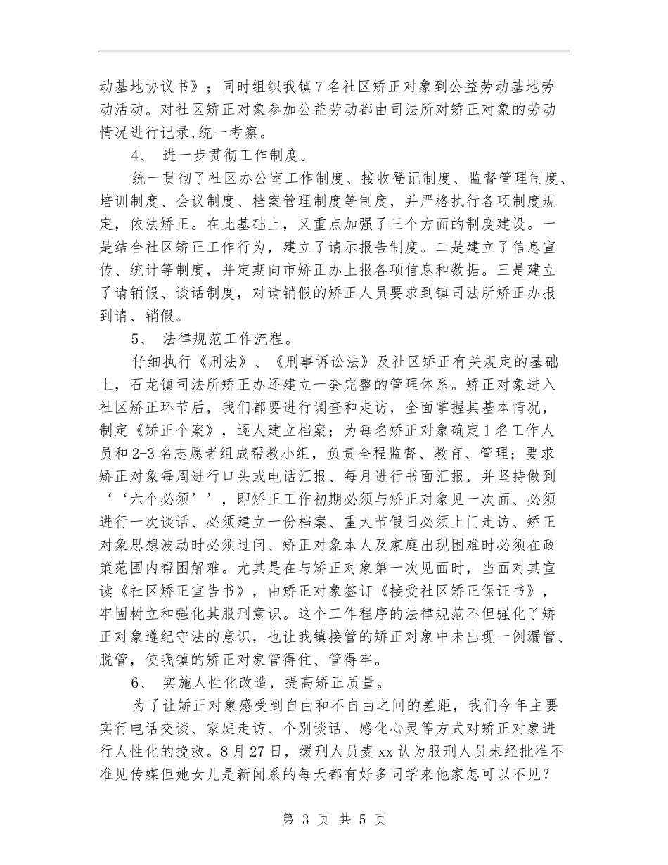 2024年镇社区矫正工作总结范文_第3页