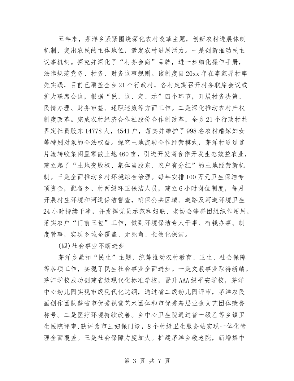 2024年妇联工作思路样本与2024年妇联工作计划汇编_第3页