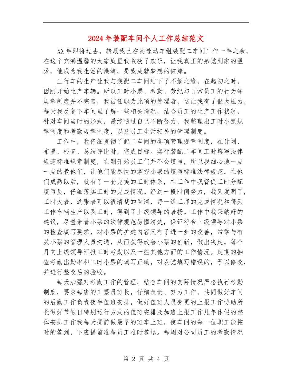 2024年装配车间个人工作总结范文_第2页