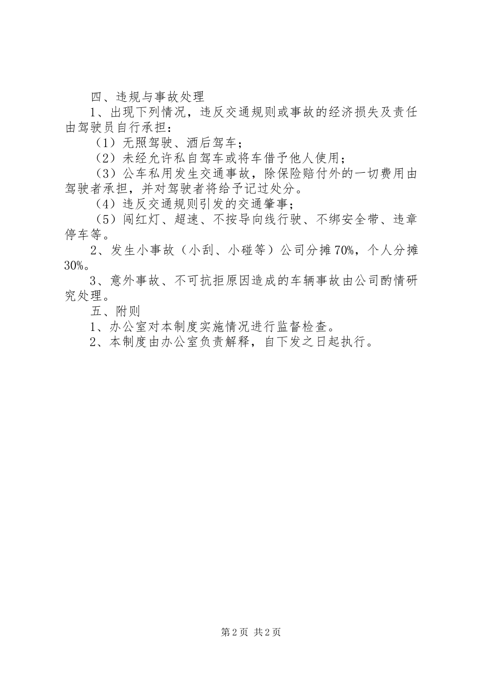 公车使用管理规章制度  (2)_第2页