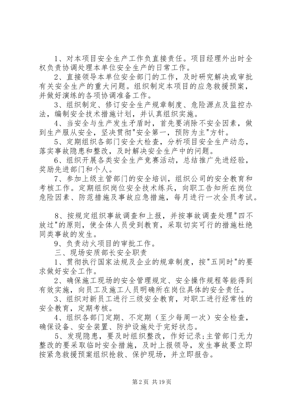 安全生产责任制和安全生产奖惩规章制度_第2页