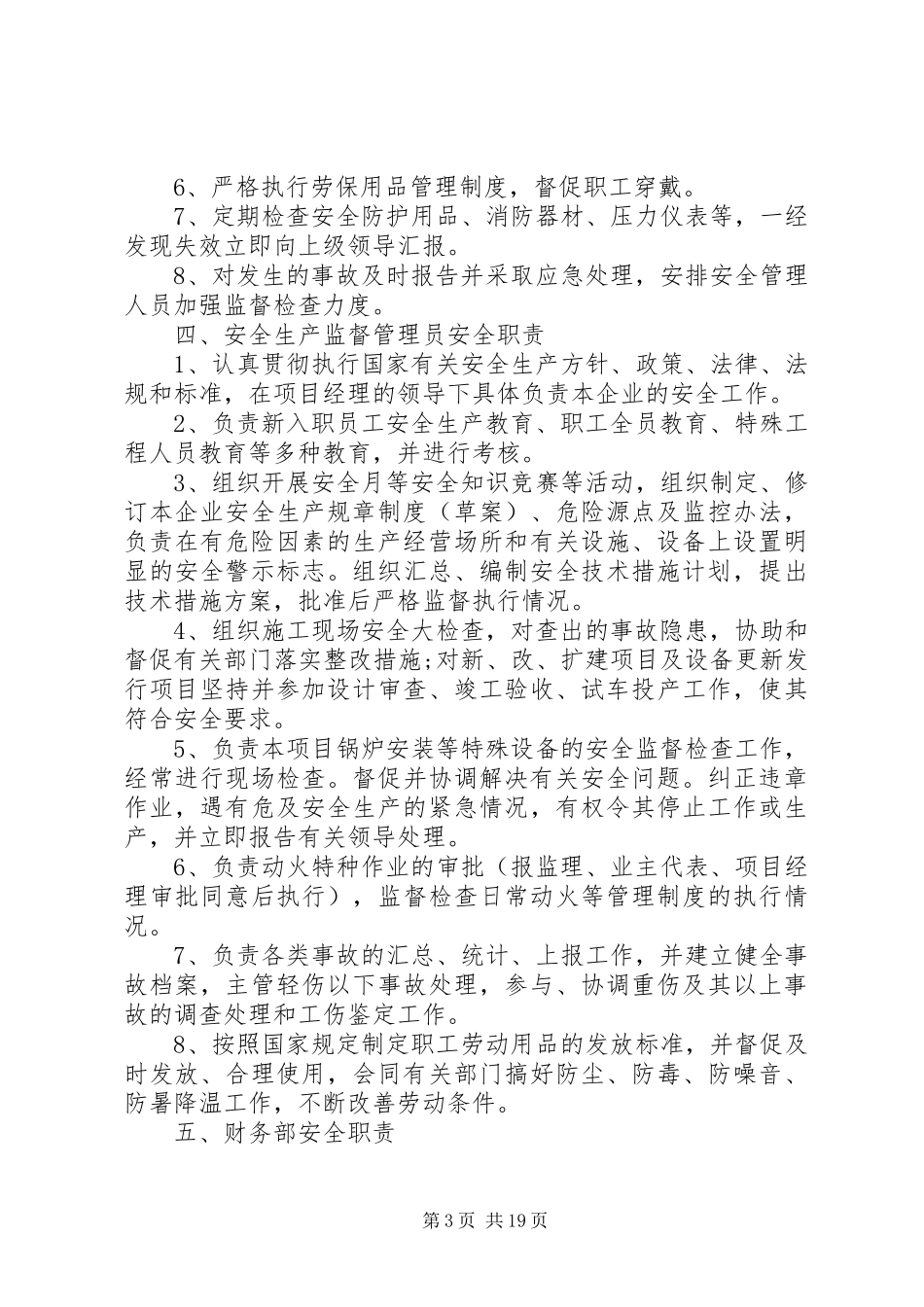 安全生产责任制和安全生产奖惩规章制度_第3页
