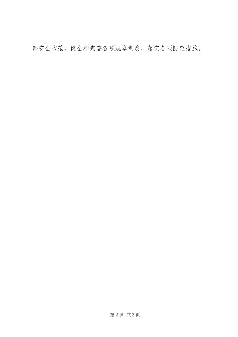 中学法制副校长工作规章制度_第2页