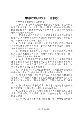 中学法制副校长工作规章制度