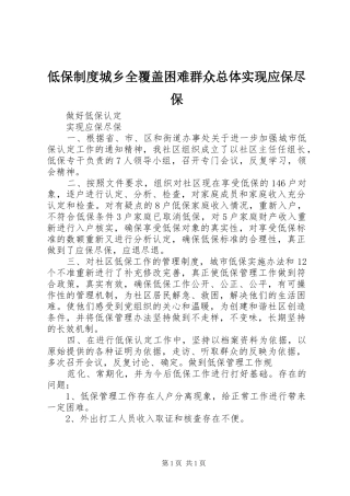 低保规章制度城乡全覆盖困难群众总体实现应保尽保