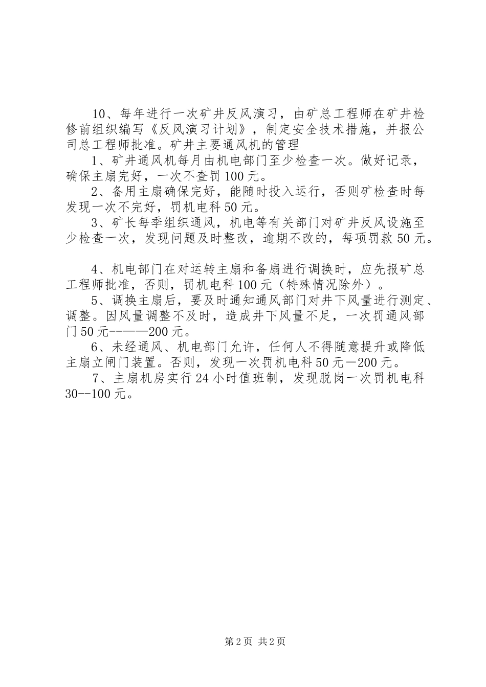矿井通风系统管理规章制度_第2页