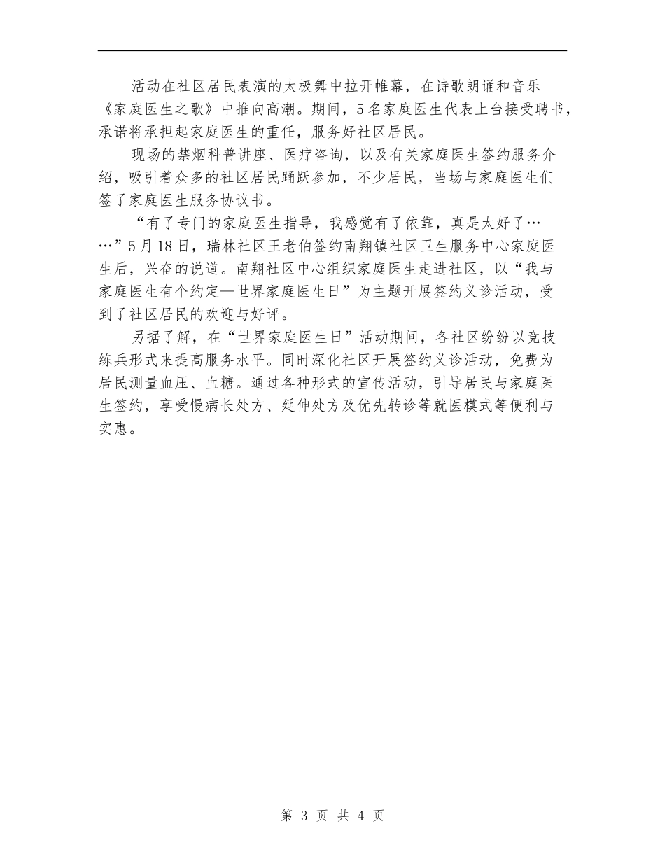 卫计委2024年“世界家庭医生日”宣传活动总结_第3页