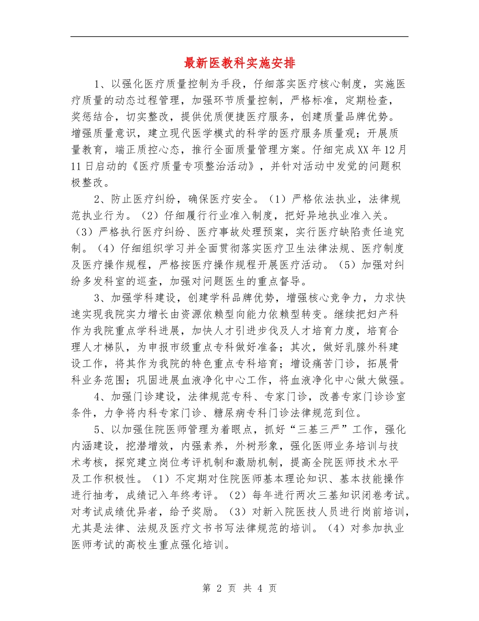 最新医教科实施安排_第2页
