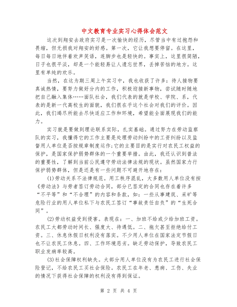 中文教育专业实习心得体会范文_第2页