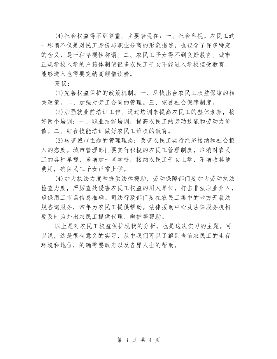 中文教育专业实习心得体会范文_第3页
