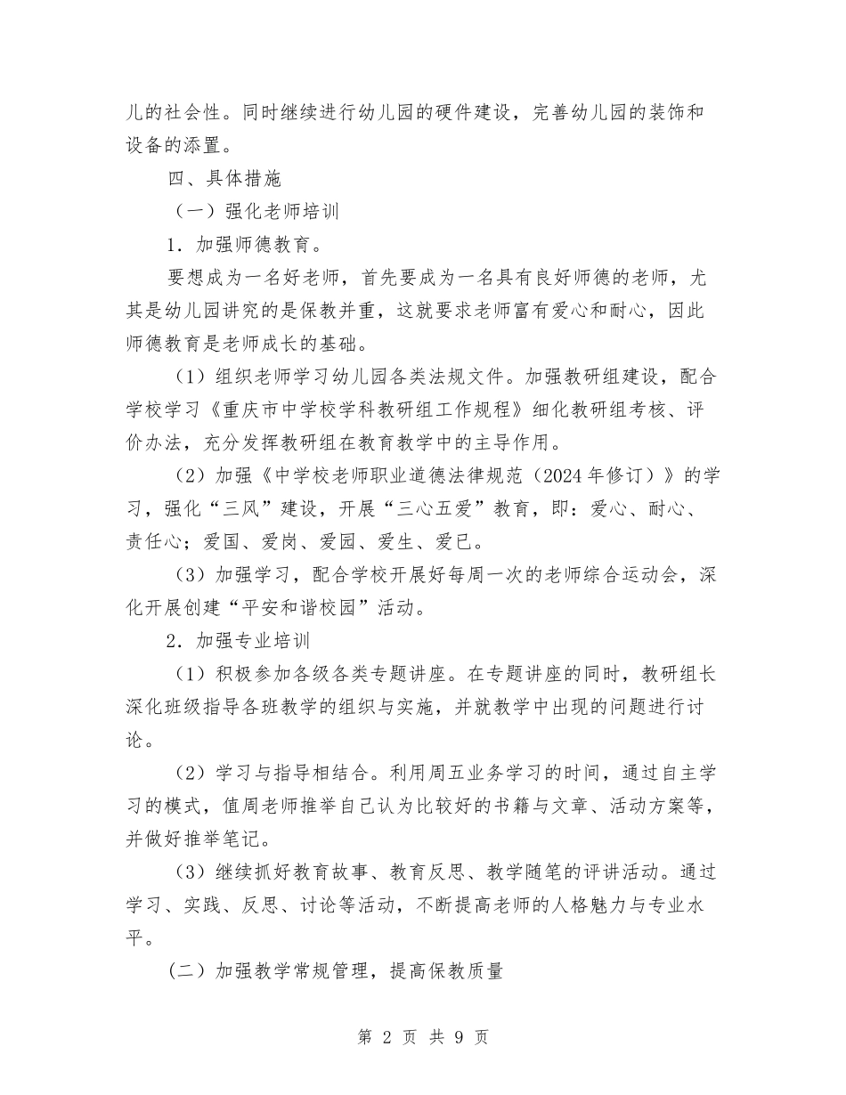 2024-2024第二学期实验小学幼儿园工作计划与2024.12月幼儿园圣诞联欢会主持人演讲稿汇编_第2页