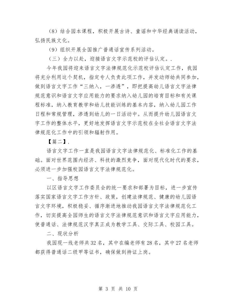 2024幼儿园语言文字工作计划【范文】与2024幼儿园财务工作计划【范文】汇编_第3页