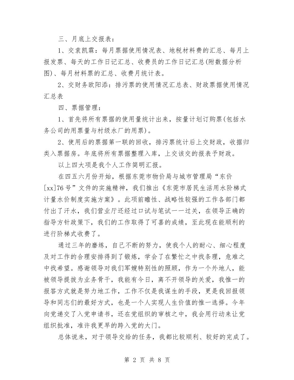 2024年水务公司年终总结2与2024年水务局年度工作总结汇编_第2页