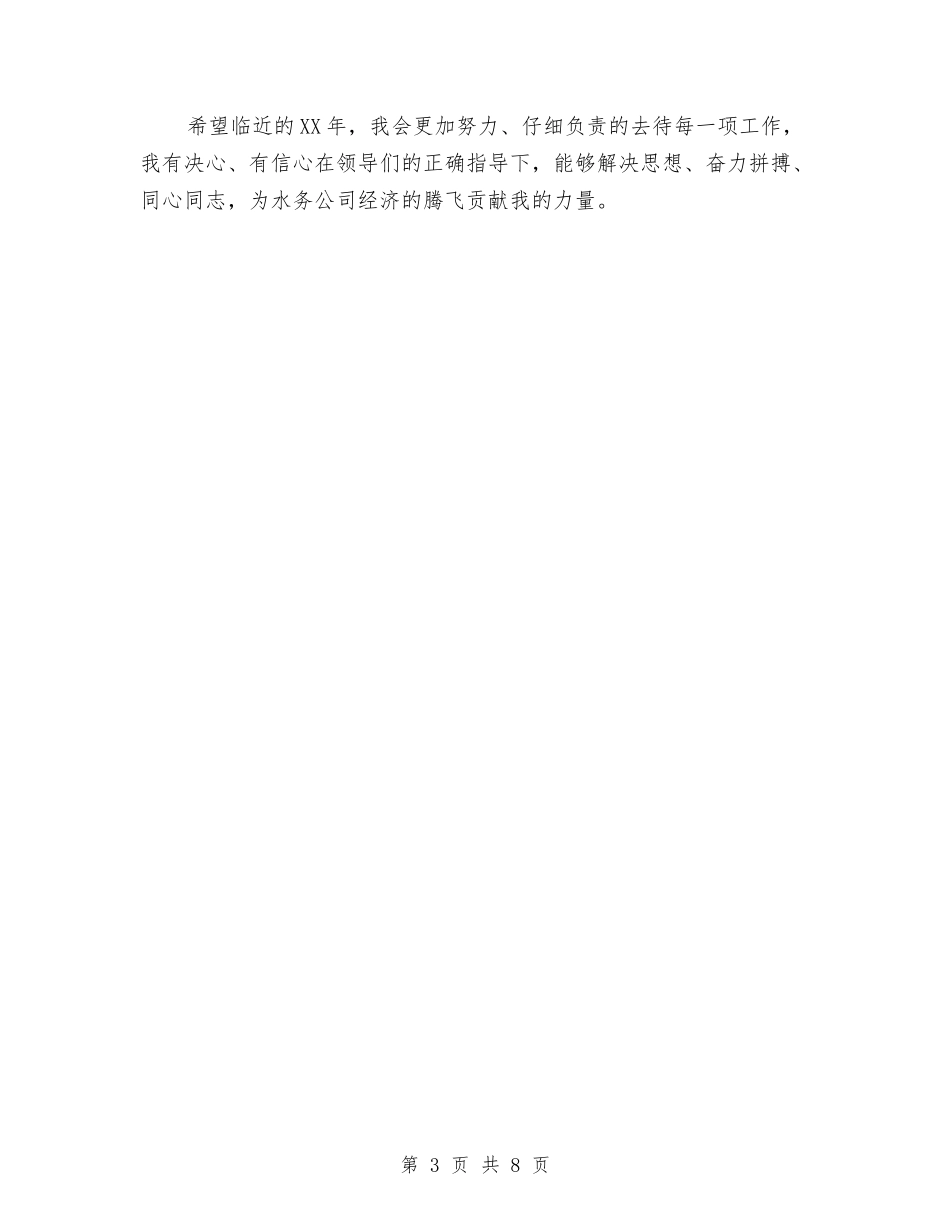 2024年水务公司年终总结2与2024年水务局年度工作总结汇编_第3页