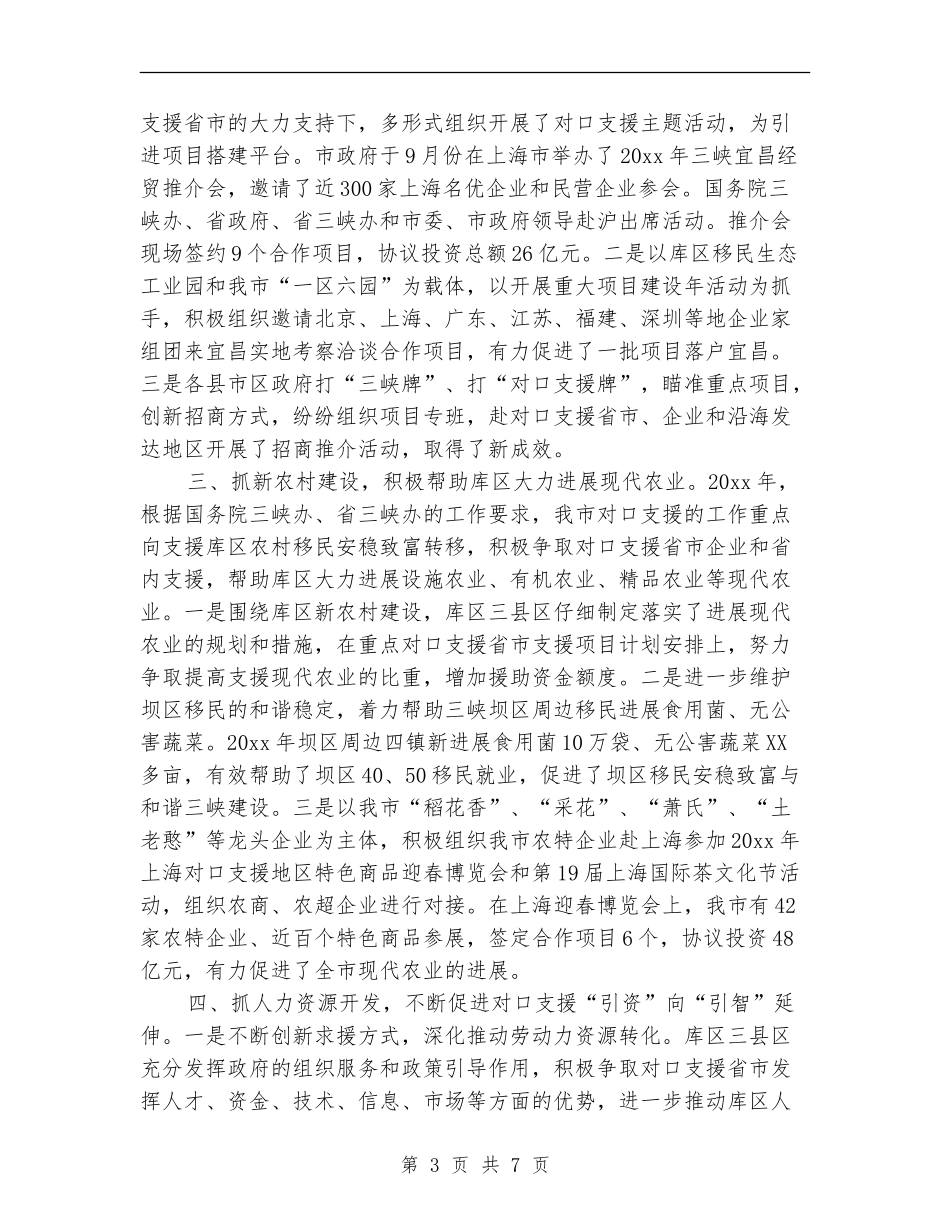 对口支援2024年个人总结范文【新版】_第3页