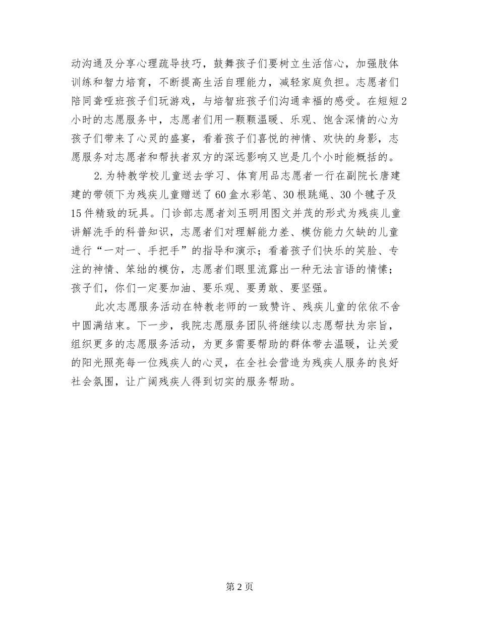 学校节庆日主题志愿服务系列活动总结_第2页