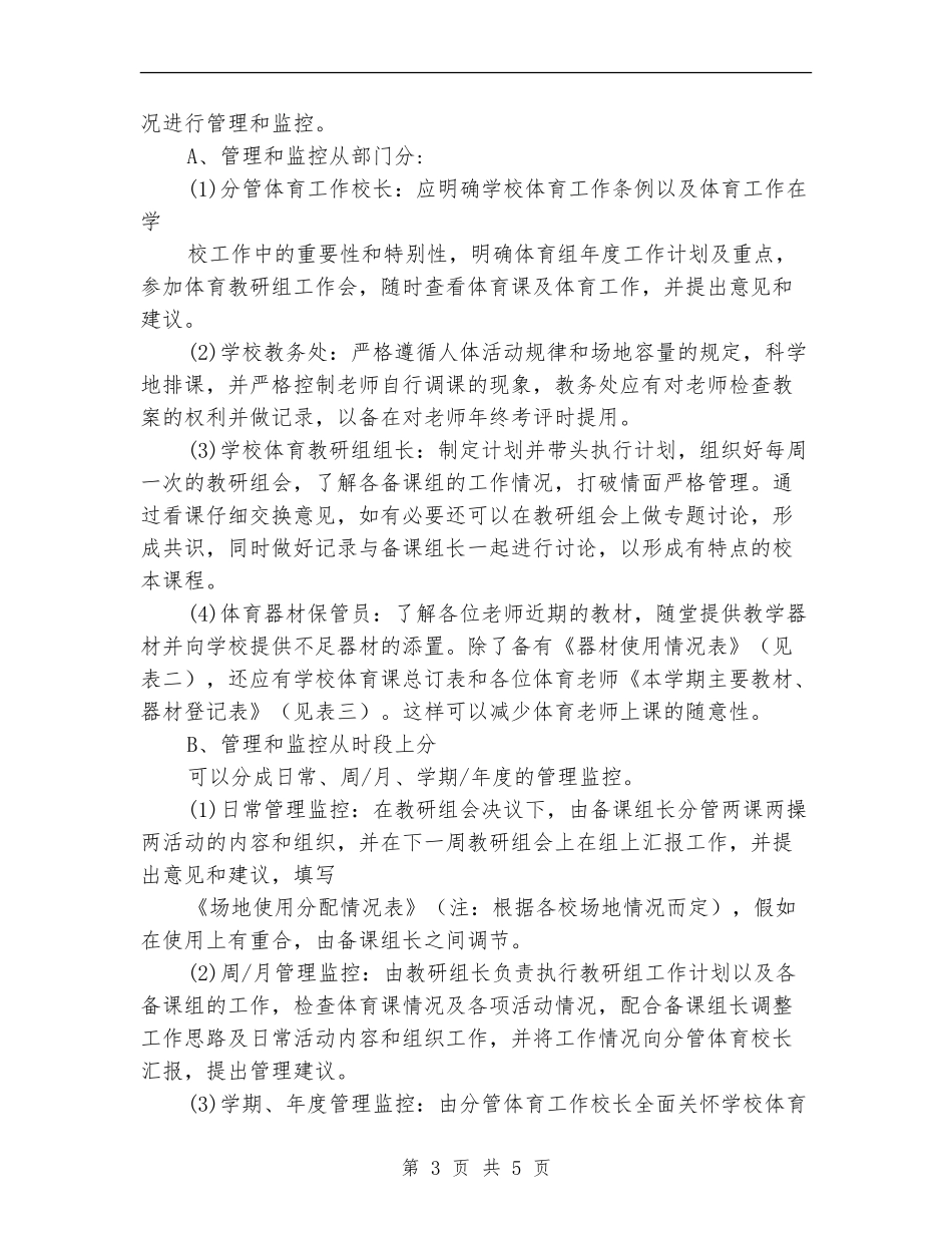 2024年体育教学工作计划1_第3页